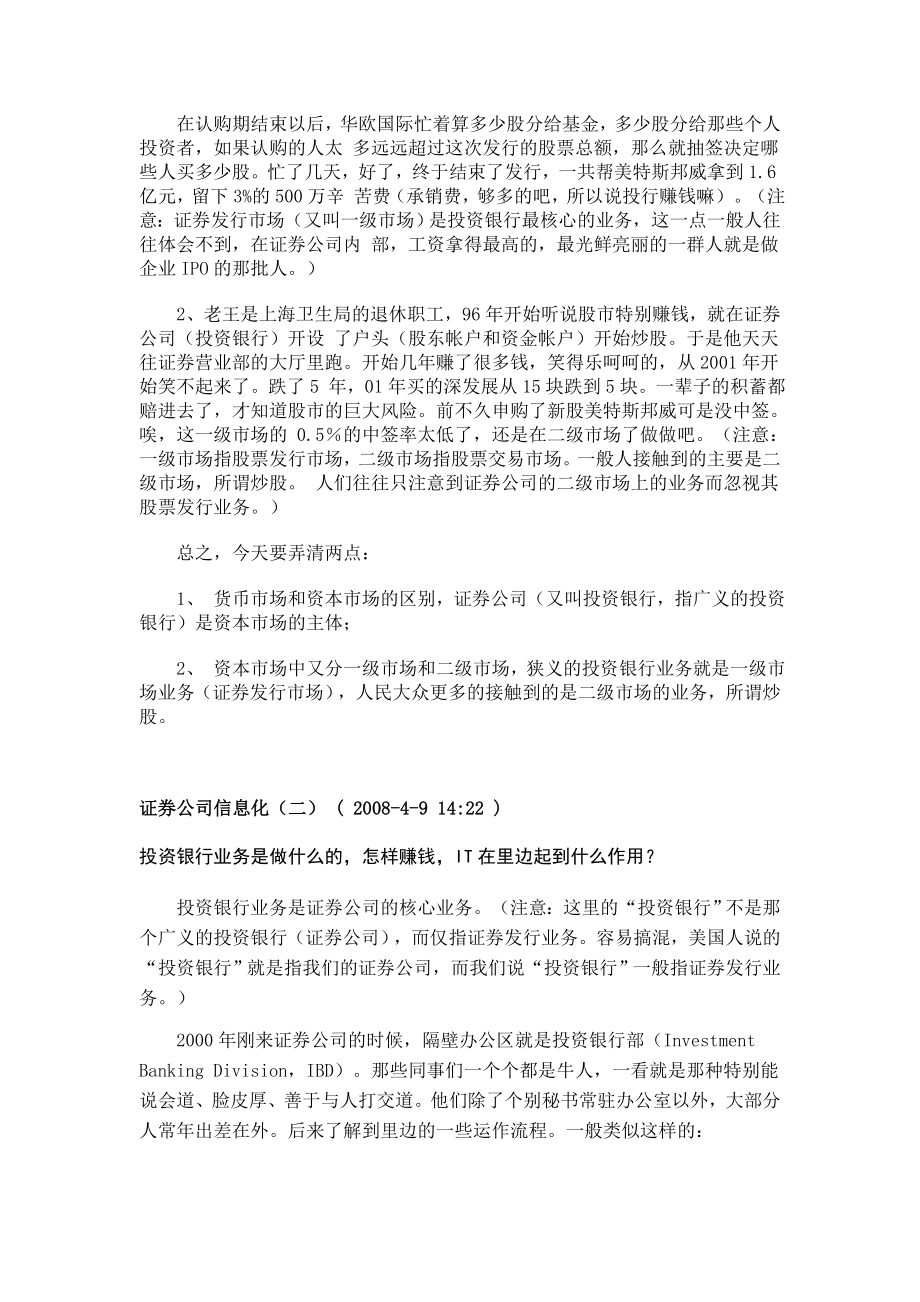 证券公司信息化.doc_第3页