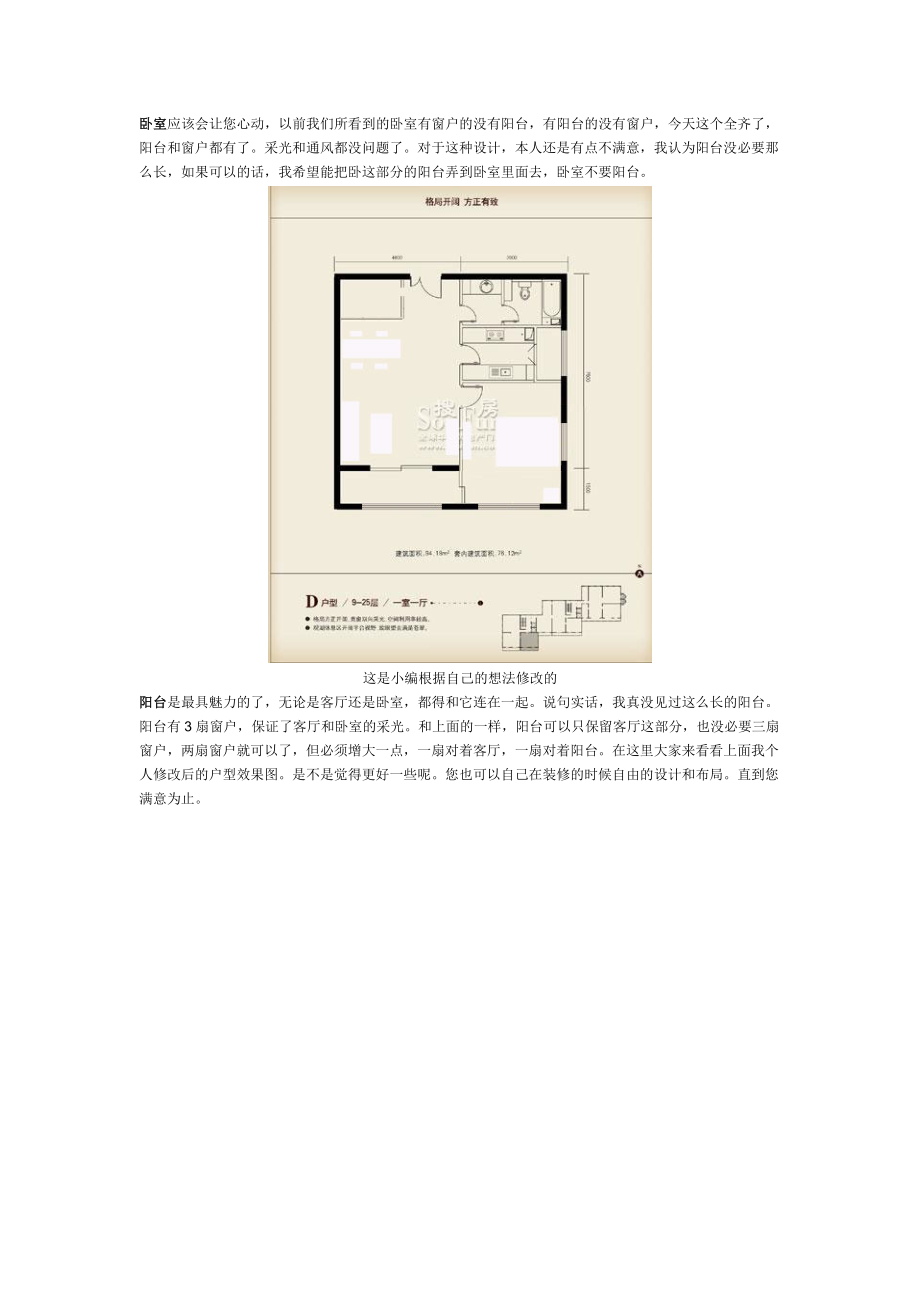 华尔街观典即将开盘小户型室内空间任意分割组合.doc_第2页