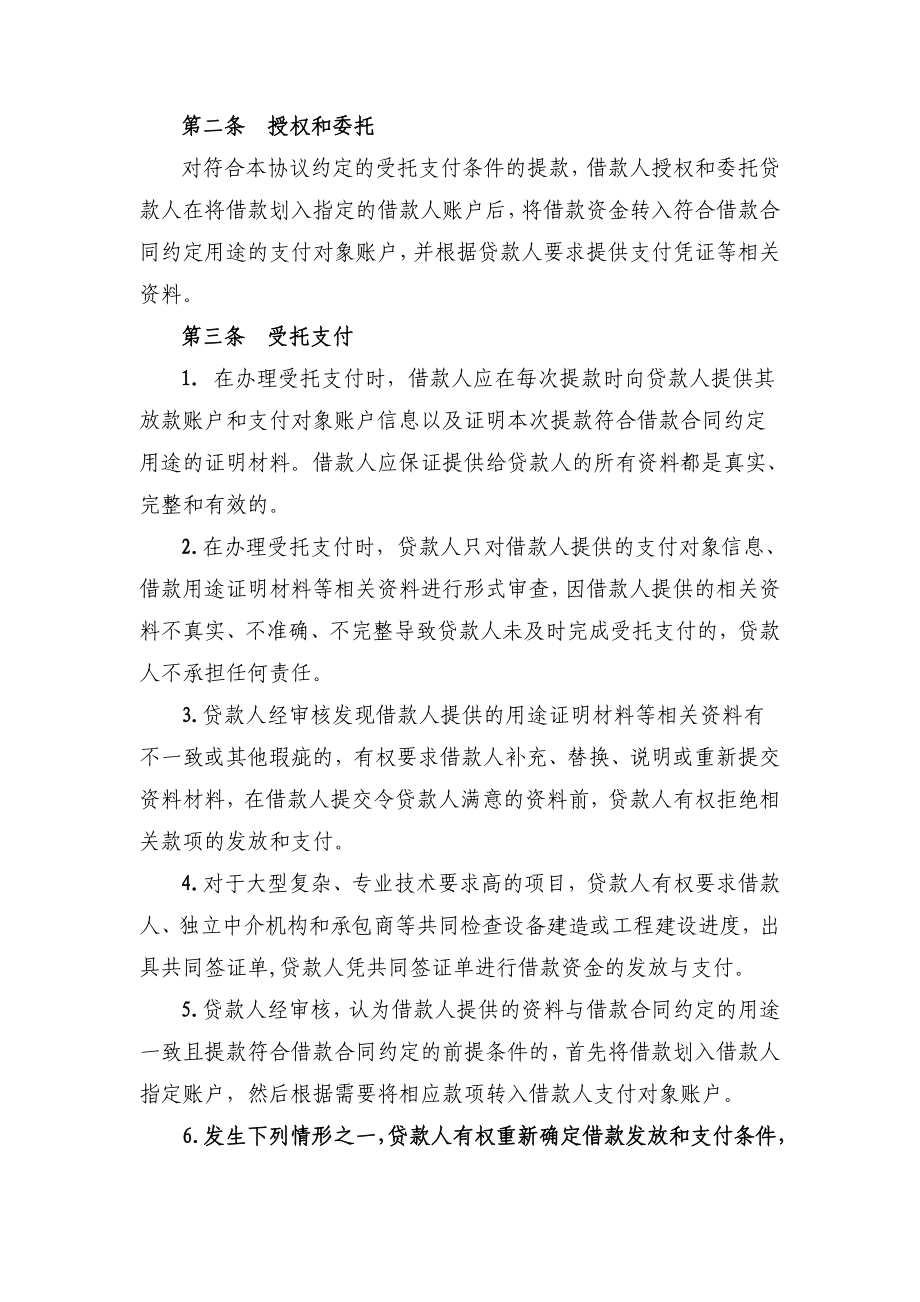 银行三办法一指引：委托支付协议.doc_第2页