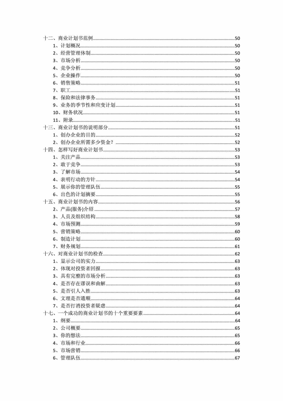 创业与融资实战完全手册(电子书).doc_第3页