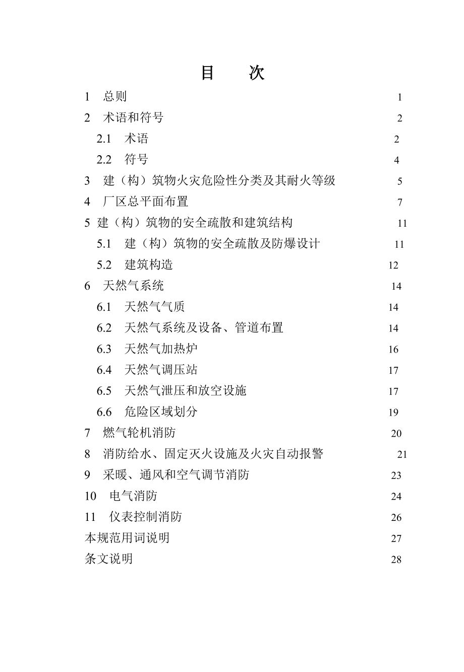 天然气联合循环电厂设计防火规范.doc_第2页