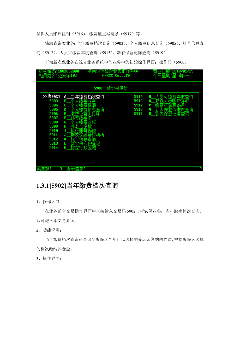 新型农保业务系统操作手册.doc_第2页