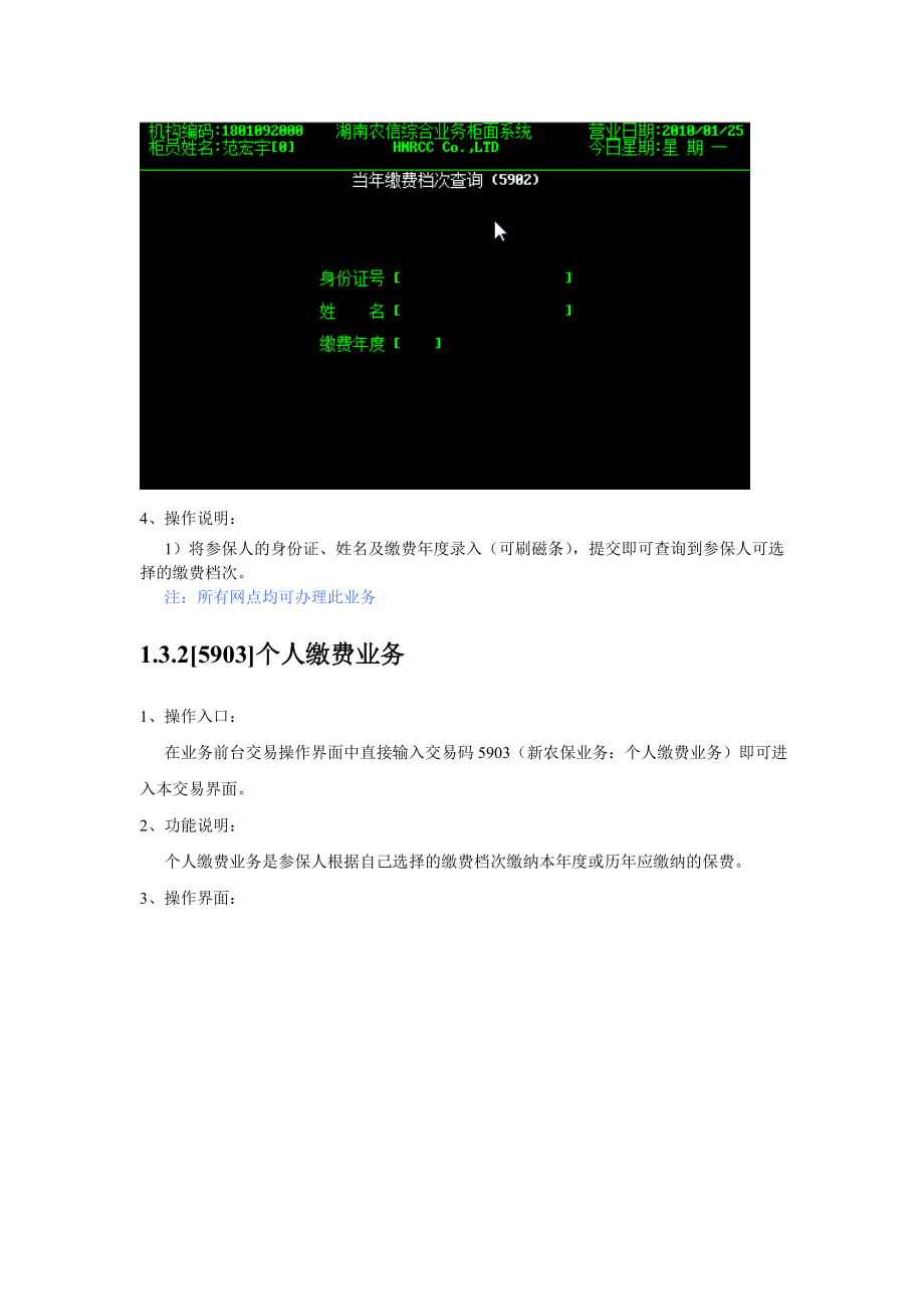 新型农保业务系统操作手册.doc_第3页