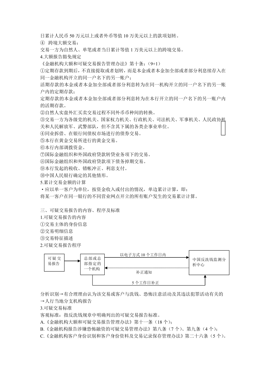 反洗钱培训之三大额和可疑交易报告.doc_第3页