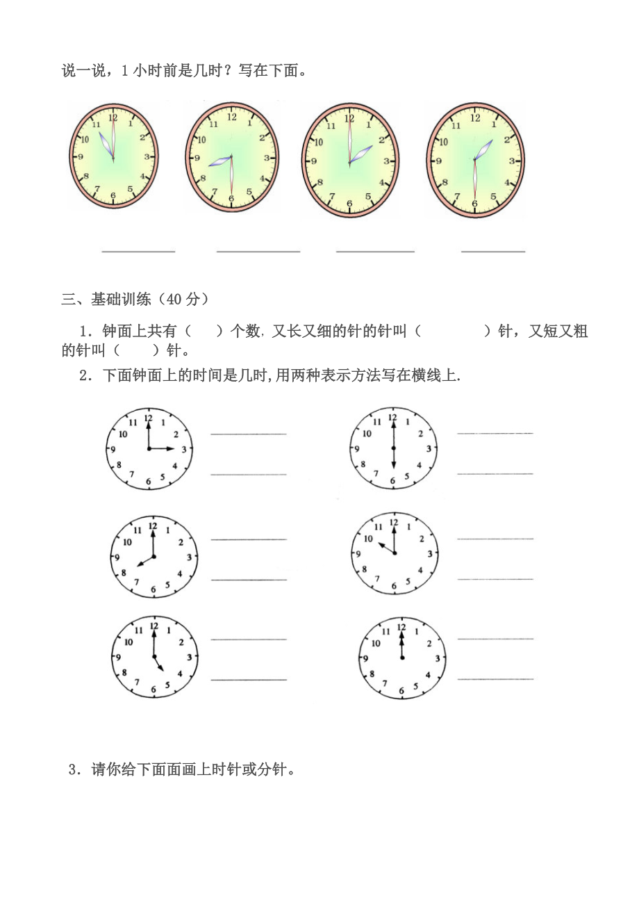 人教部编版小学一年级上册数学第七单元《认识钟表》练习题.doc_第2页