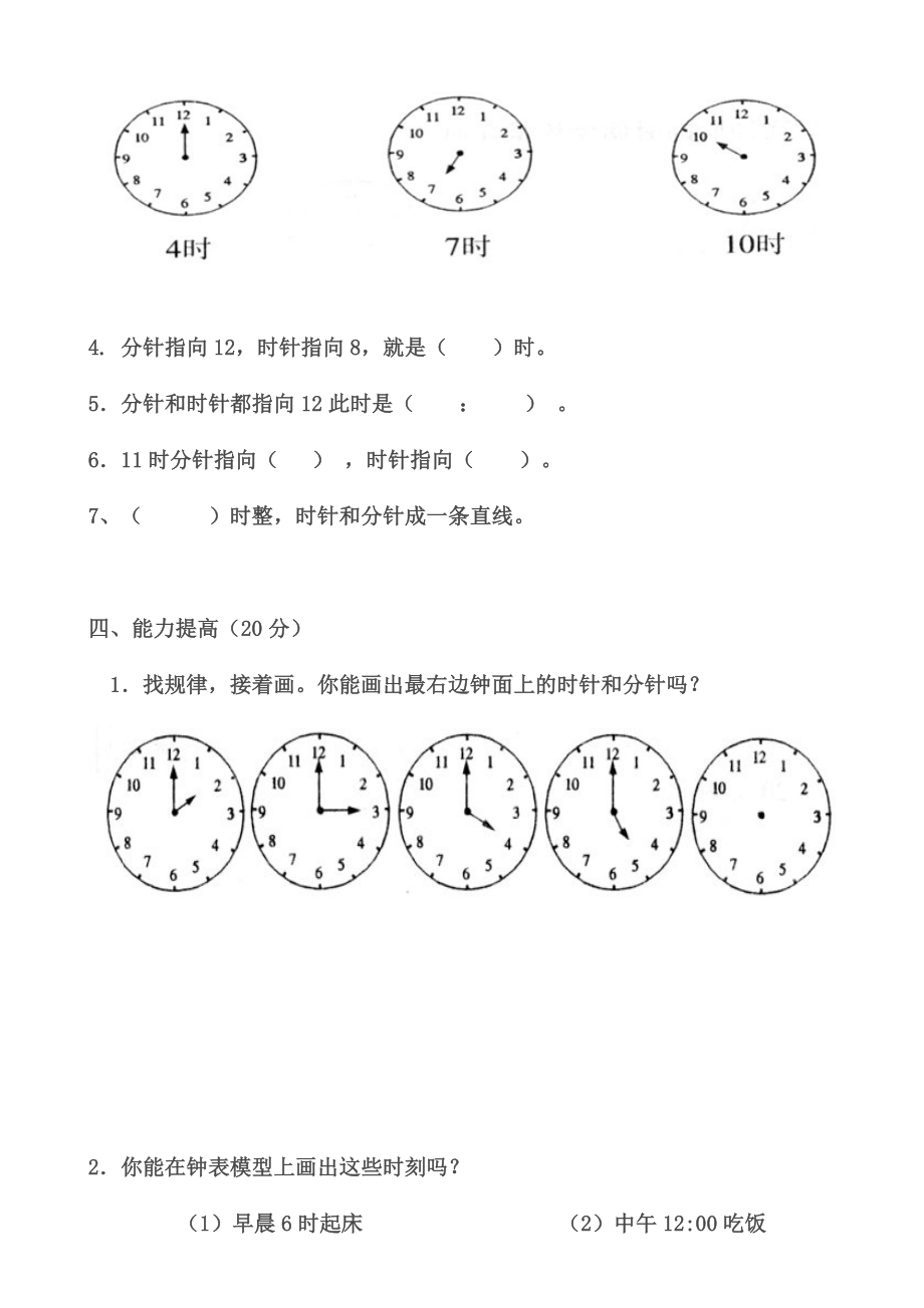 人教部编版小学一年级上册数学第七单元《认识钟表》练习题.doc_第3页