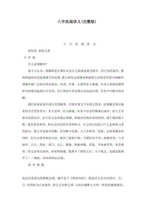 八字实战讲义(完整版)(可编辑).doc