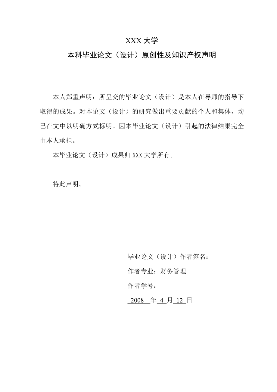 1768.中小企业银行融资问题研究毕业论文.doc_第2页