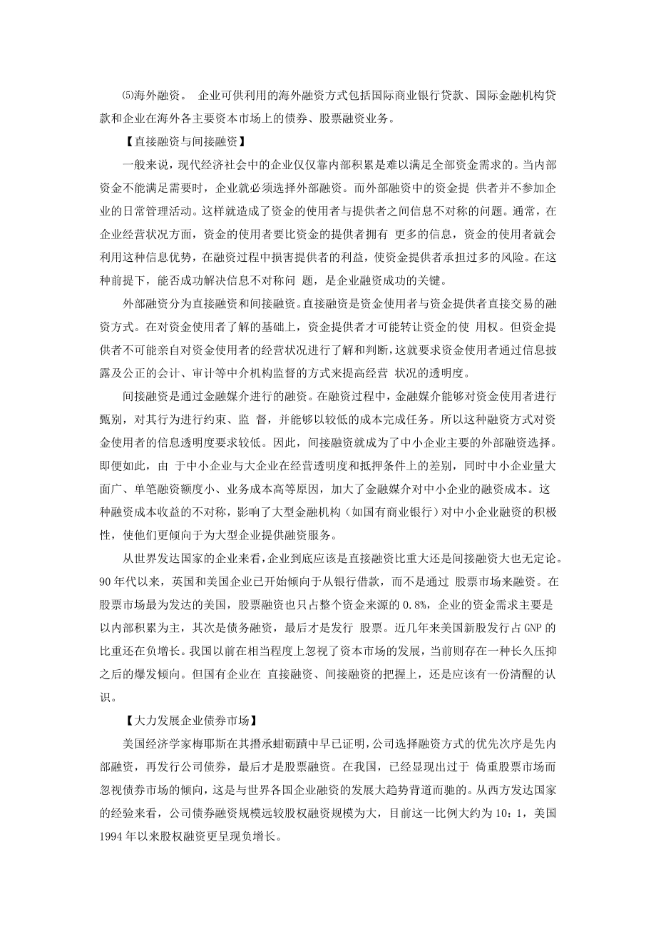 企业融资方案.doc_第2页