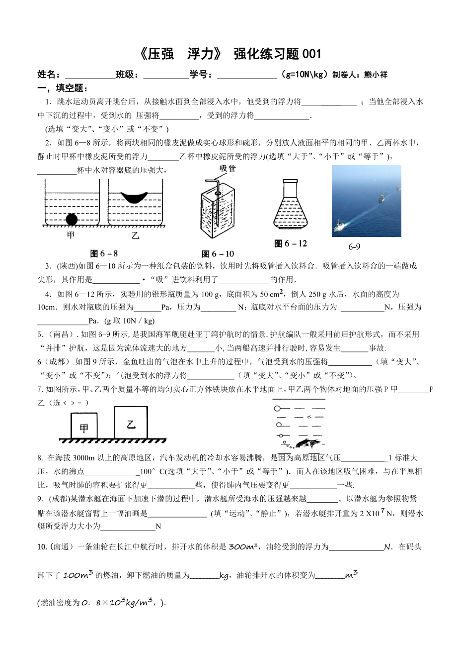 压强--浮力综合强化练习题.doc_第1页