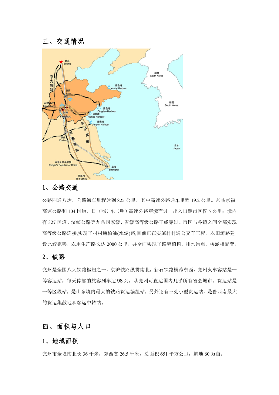 兖州市场考察报告.doc_第2页