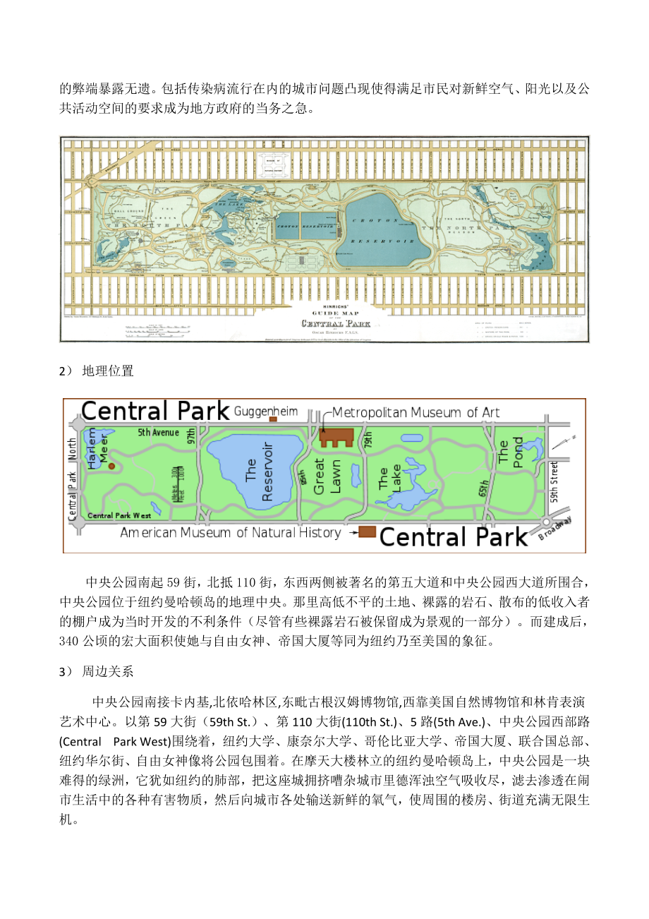 纽约中央公园分析.doc_第2页