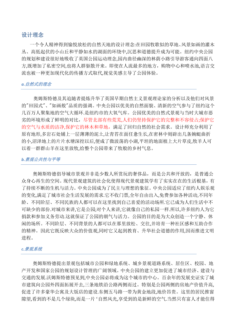 纽约中央公园分析.doc_第3页