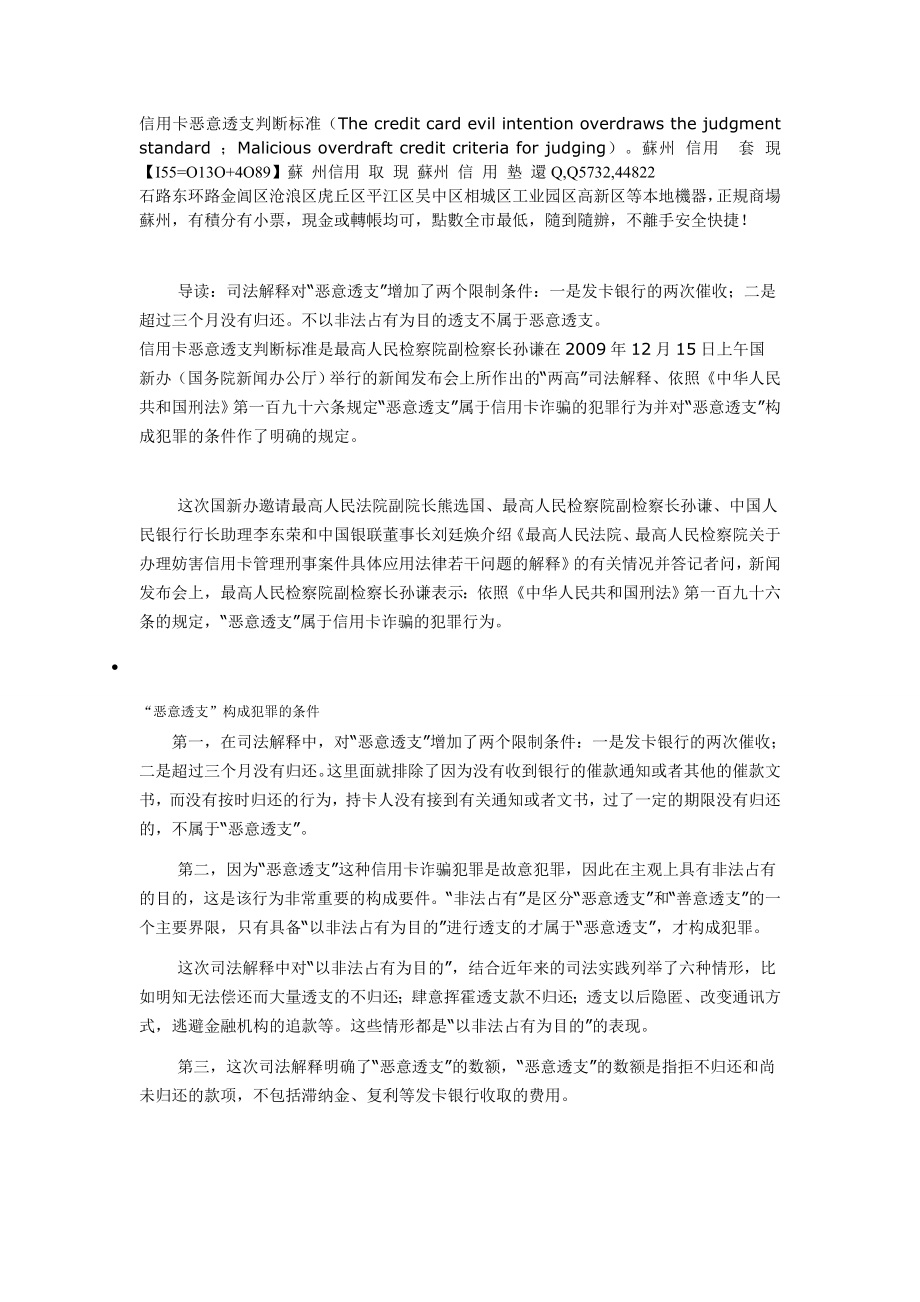 苏州信用信用卡恶意透支判断标准.doc_第1页