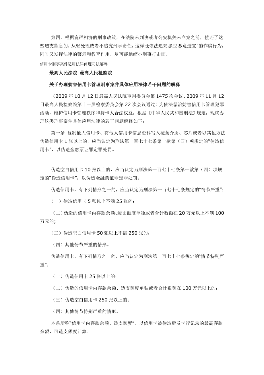 苏州信用信用卡恶意透支判断标准.doc_第2页