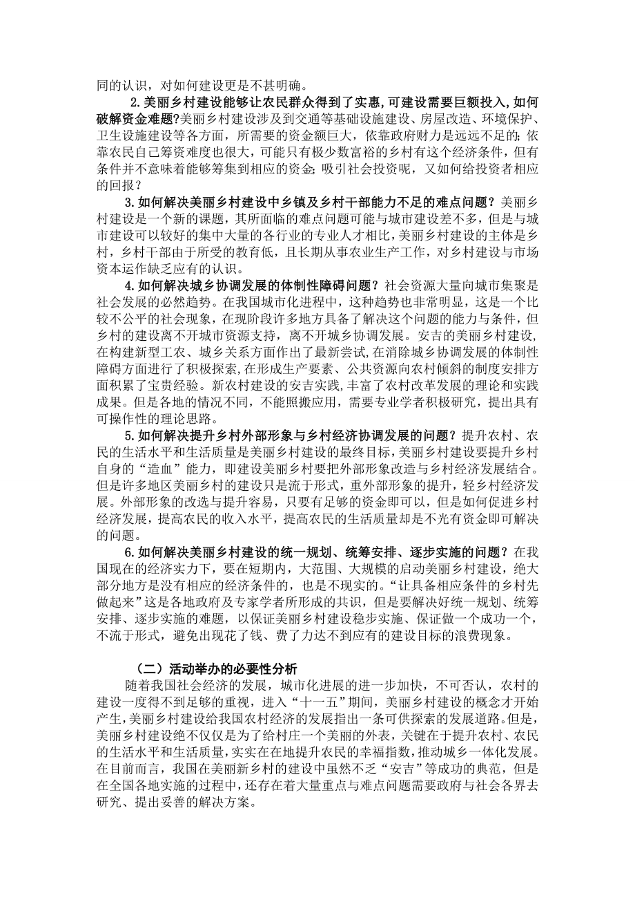 乡村建设论坛与投资方案.doc_第2页