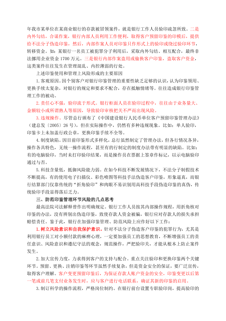 关于降低客户预留印鉴管理风险的几点思考.doc_第2页