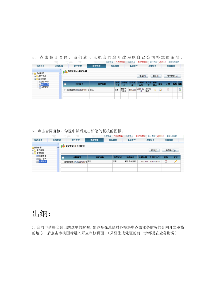 利随本清小额贷款操作手册.doc_第2页