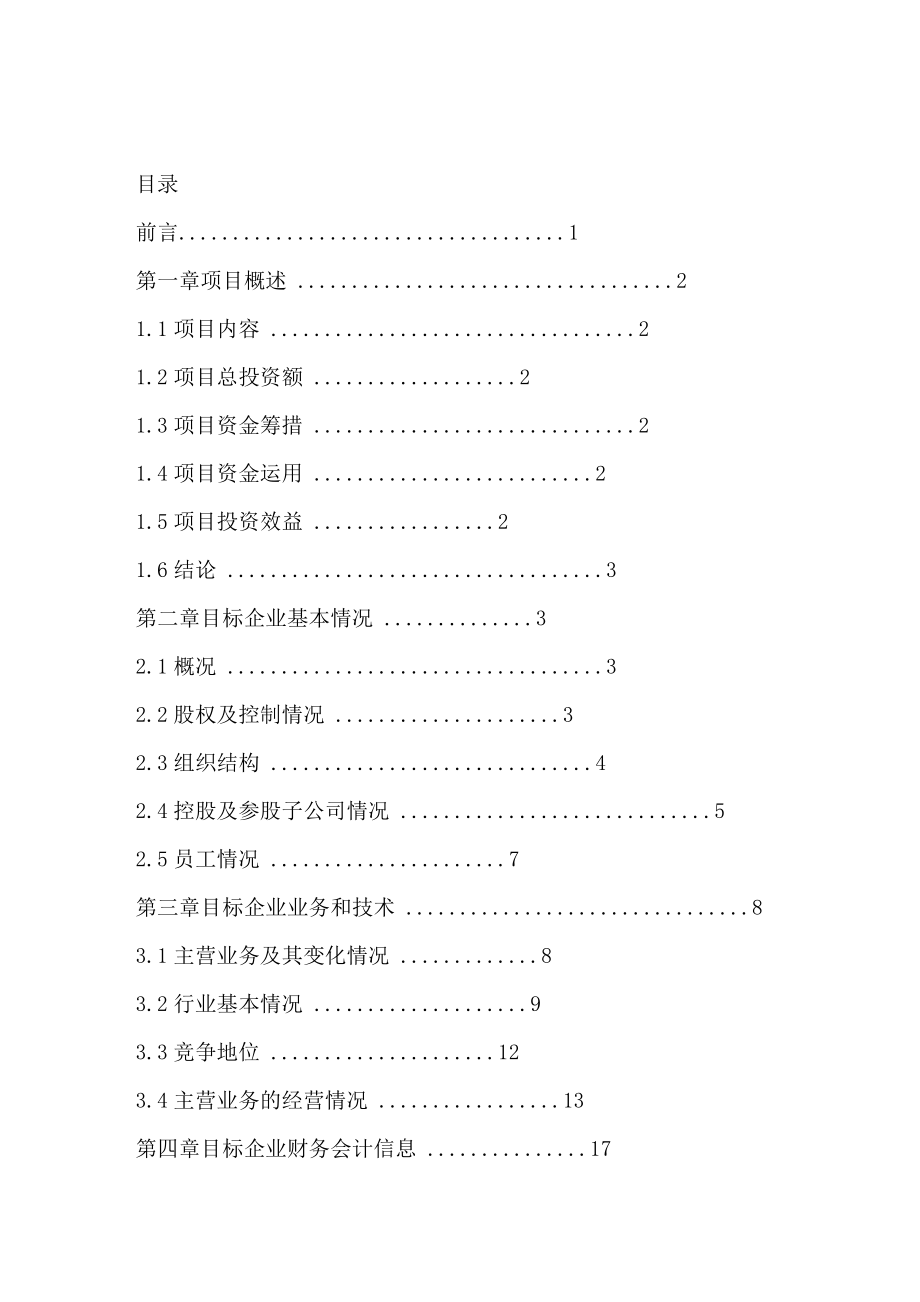 对深圳盛泽担保有限公司增资扩股可行性研究报告.doc_第2页