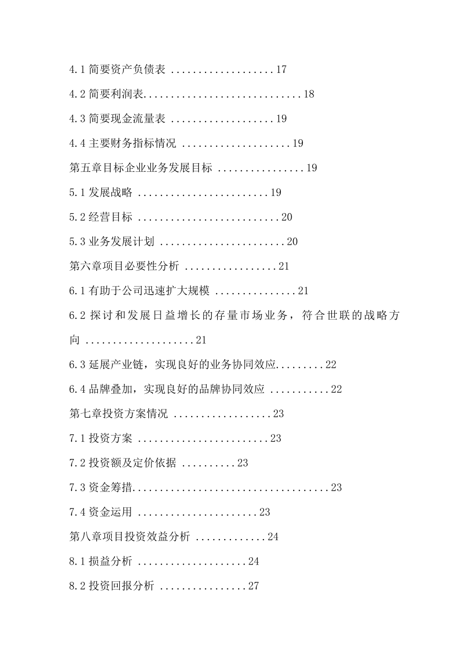 对深圳盛泽担保有限公司增资扩股可行性研究报告.doc_第3页