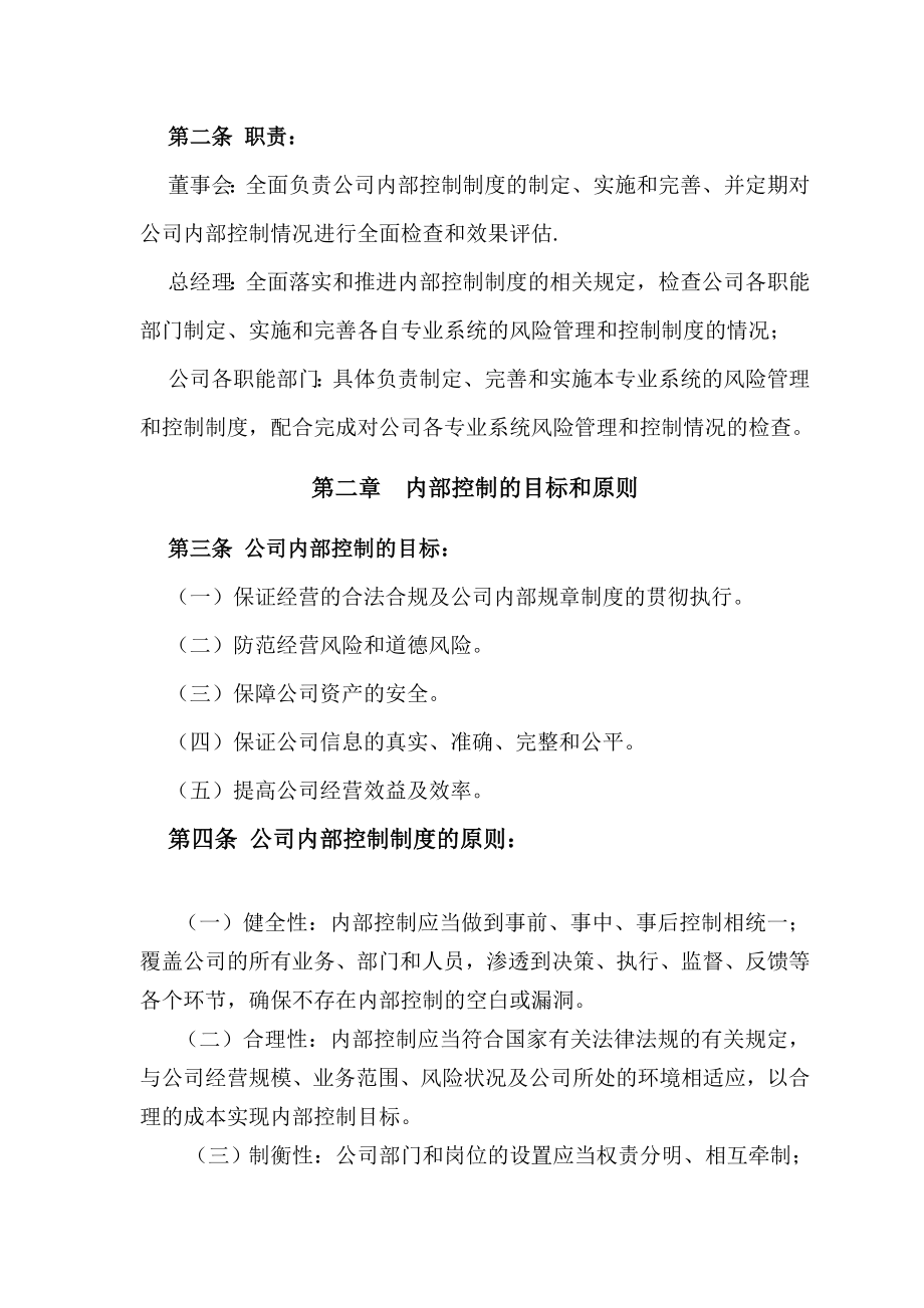 中翔国际(烟台)融资租赁公司内部控制制度.doc_第2页