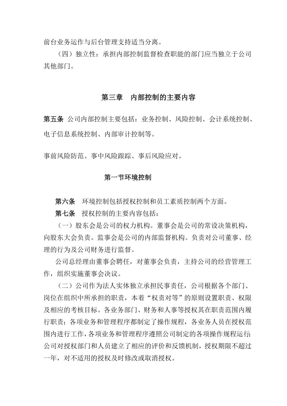 中翔国际(烟台)融资租赁公司内部控制制度.doc_第3页