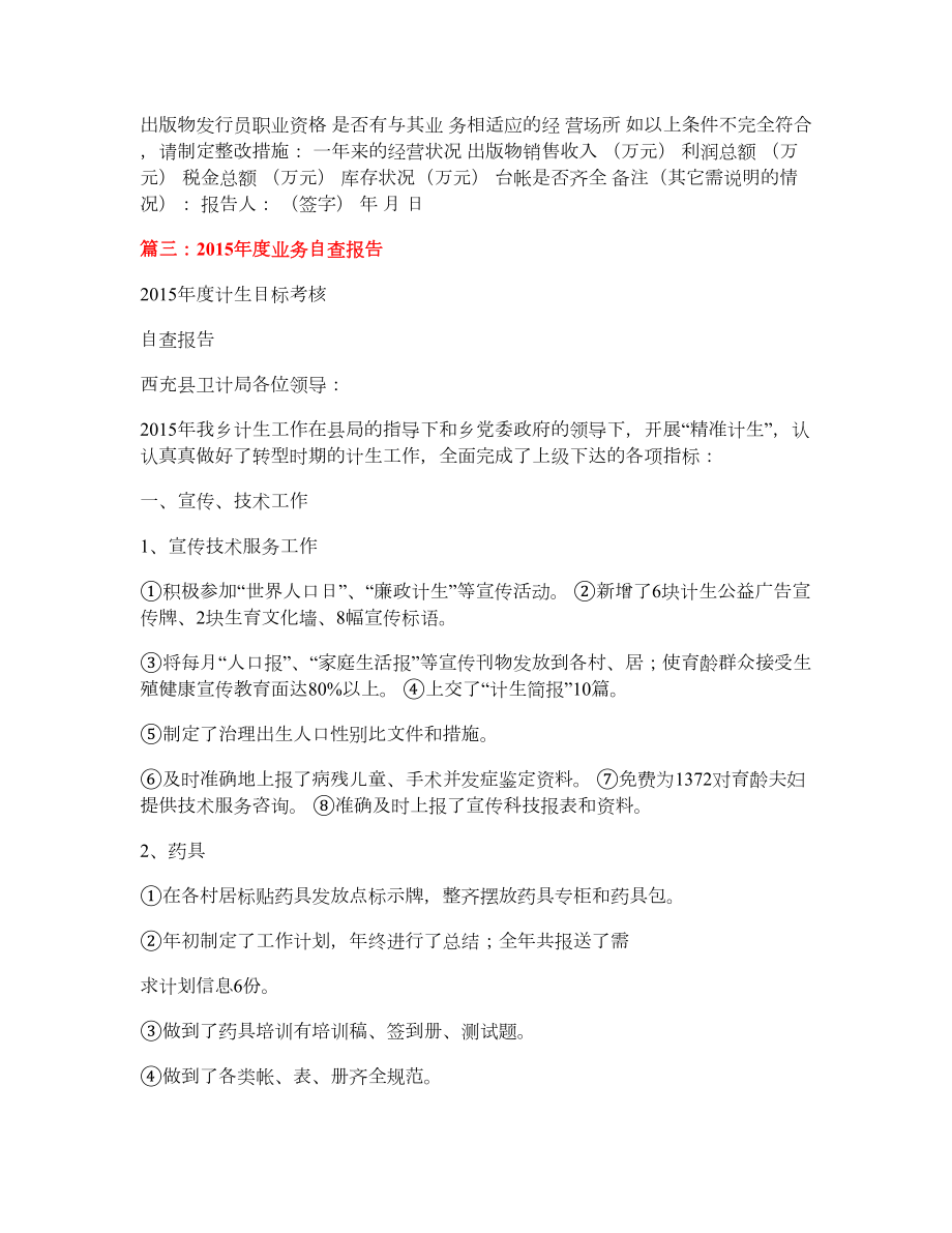 发行单位总结暨自查报告【精品文档】 .doc_第2页