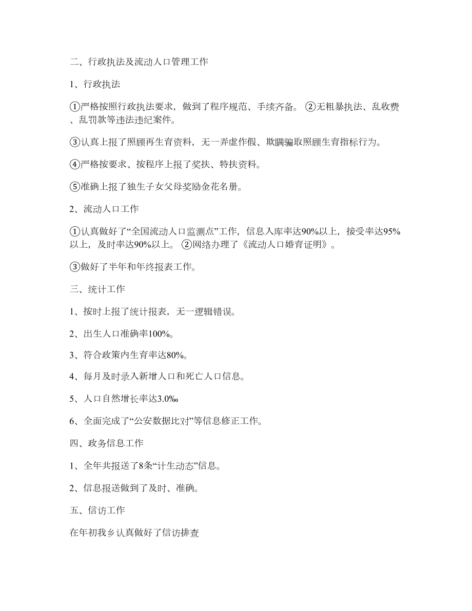 发行单位总结暨自查报告【精品文档】 .doc_第3页