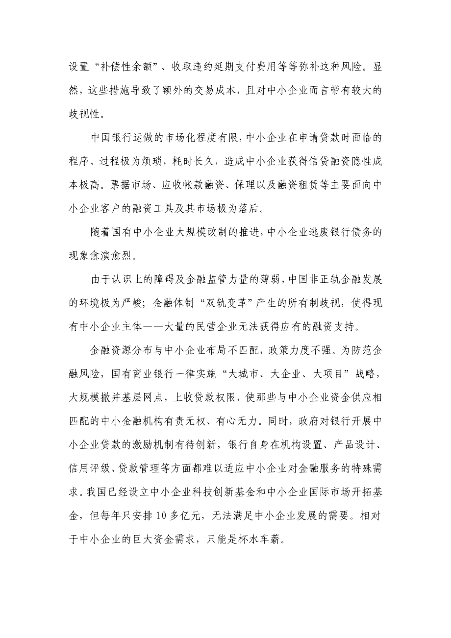 融资性担保公司可行性研究报告.doc_第3页