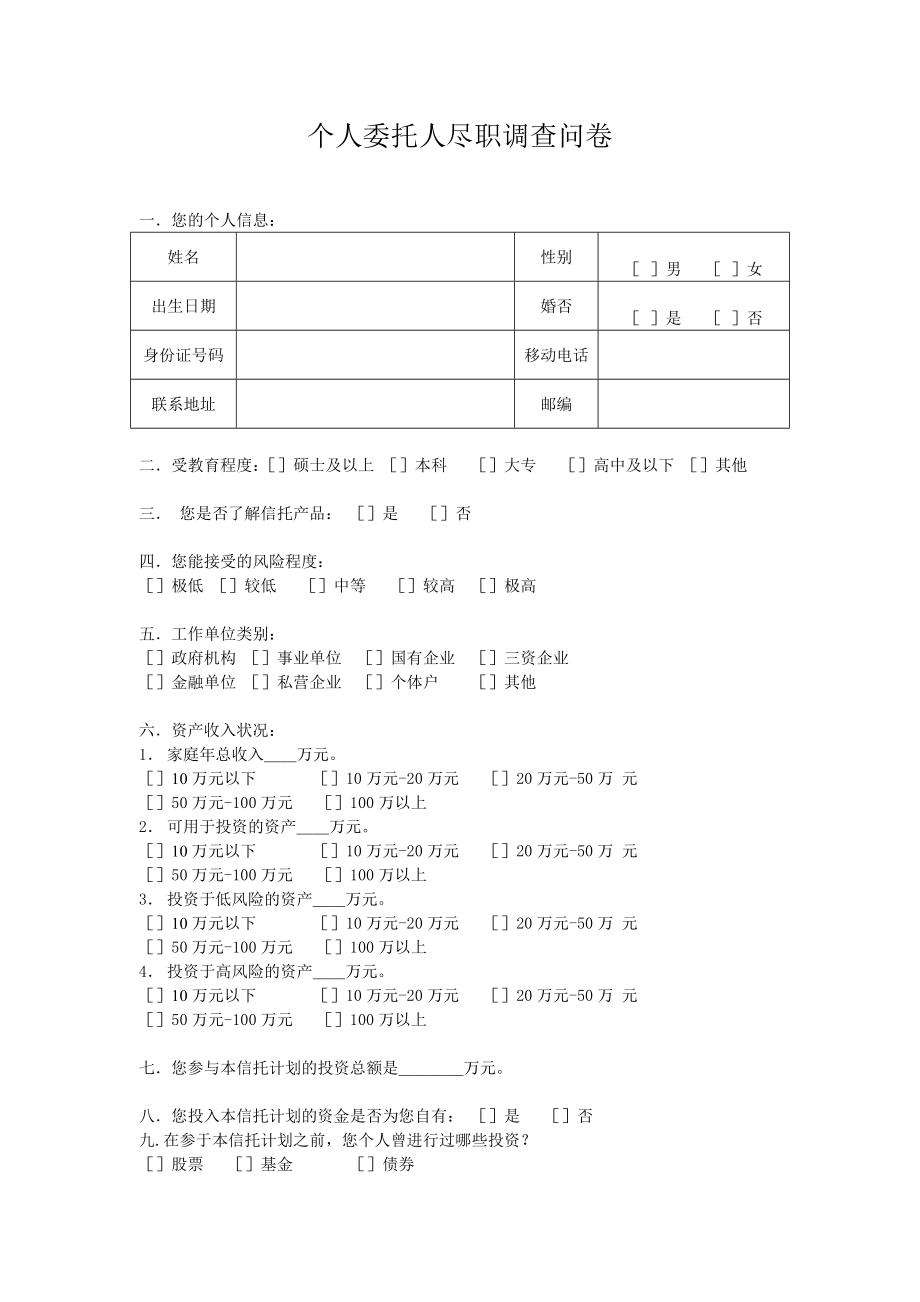 信托合同(含认购风险申明书).doc_第2页