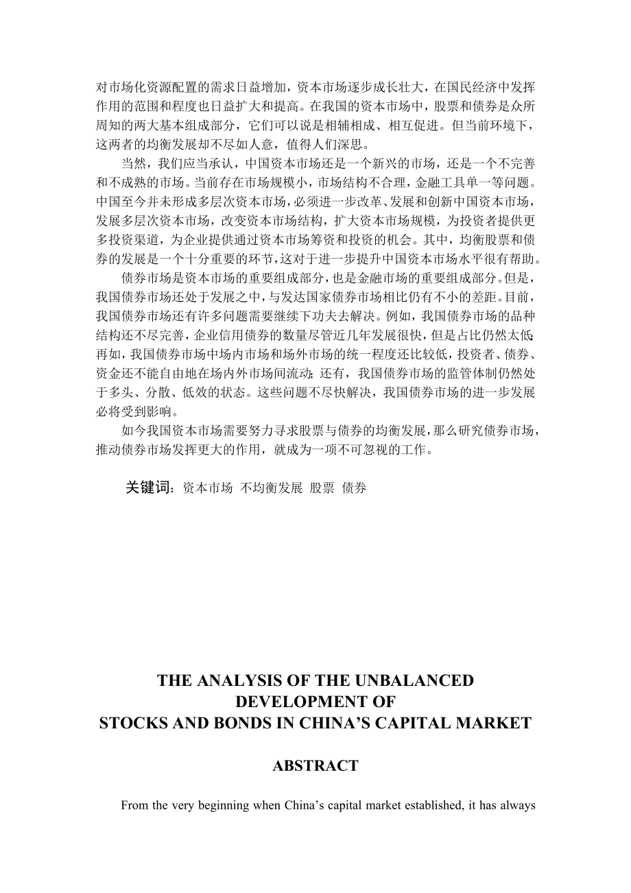 我国资本市场股票债券发展不均衡分析毕业论文.doc_第3页