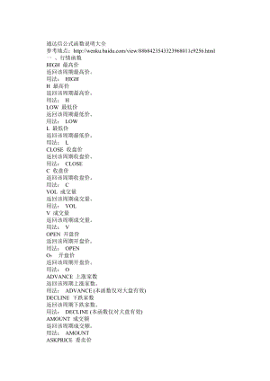 通达信公式函数说明大全.doc