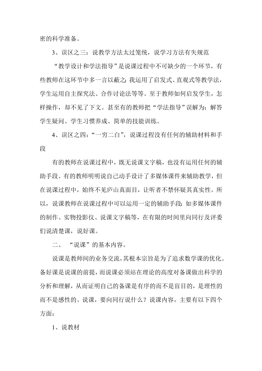 《说课的方法技巧》.doc_第3页