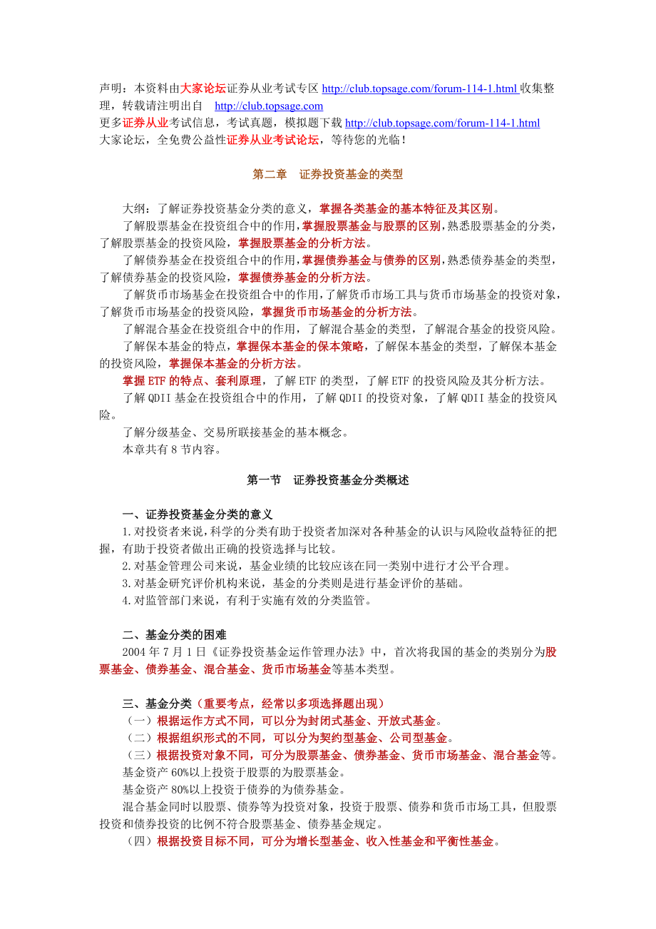 证券从业考试《投资基金》讲义第2章.doc_第1页