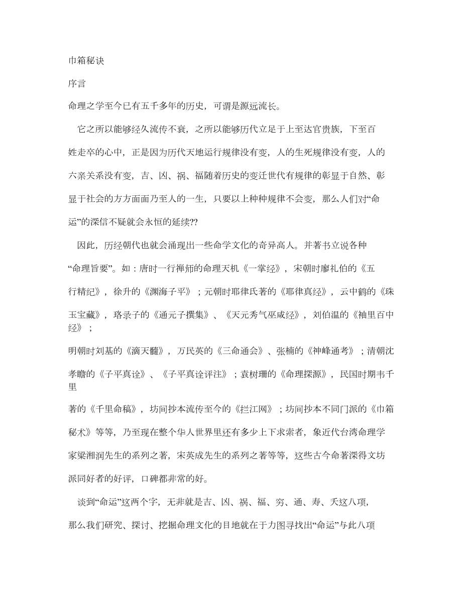 巾箱秘诀.doc_第1页