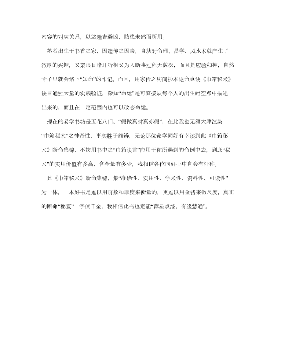 巾箱秘诀.doc_第2页