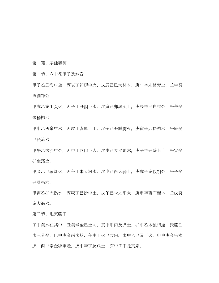 巾箱秘诀.doc_第3页