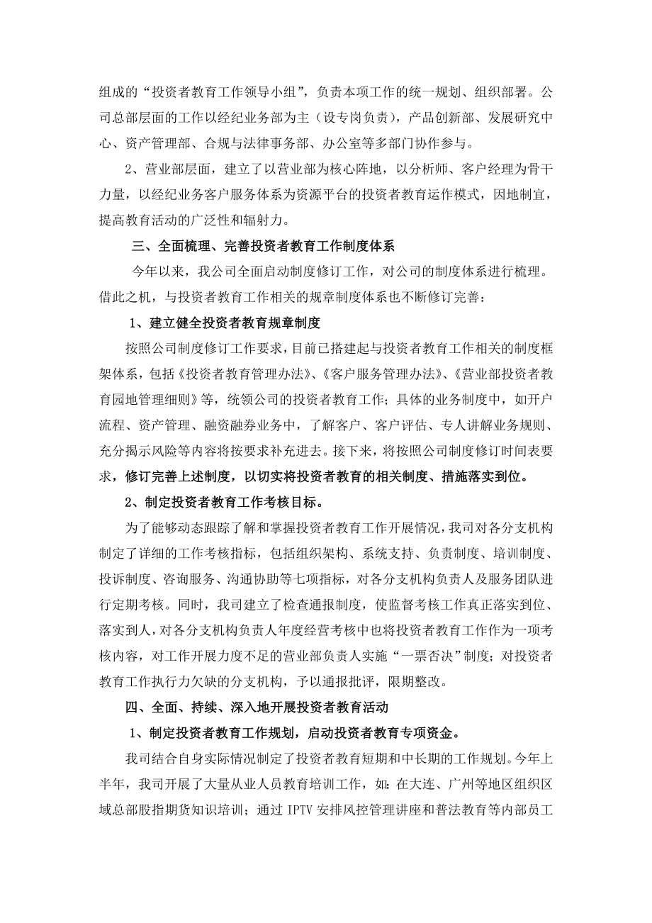 广发证券投资者教育工作情况汇报.doc_第2页