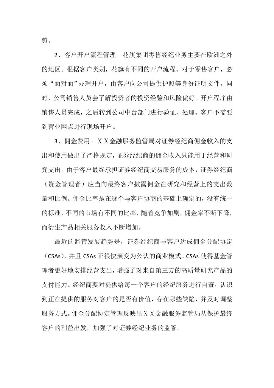 关于国外证券经纪业务的考察报告.doc_第3页