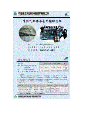 六西格玛DMAIC案例解读.doc