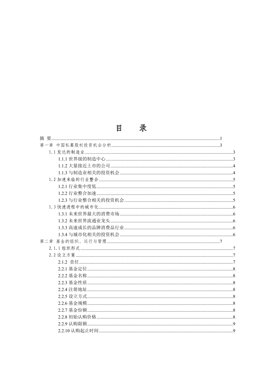 某某基金（有限合伙）募集说明书.doc_第3页