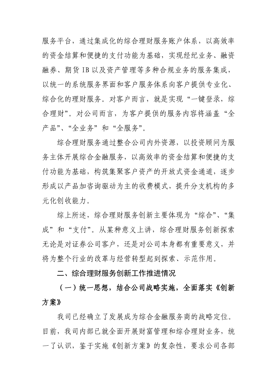 证券股份有限公司综合理财服务创新先进经验汇报材料.doc_第2页