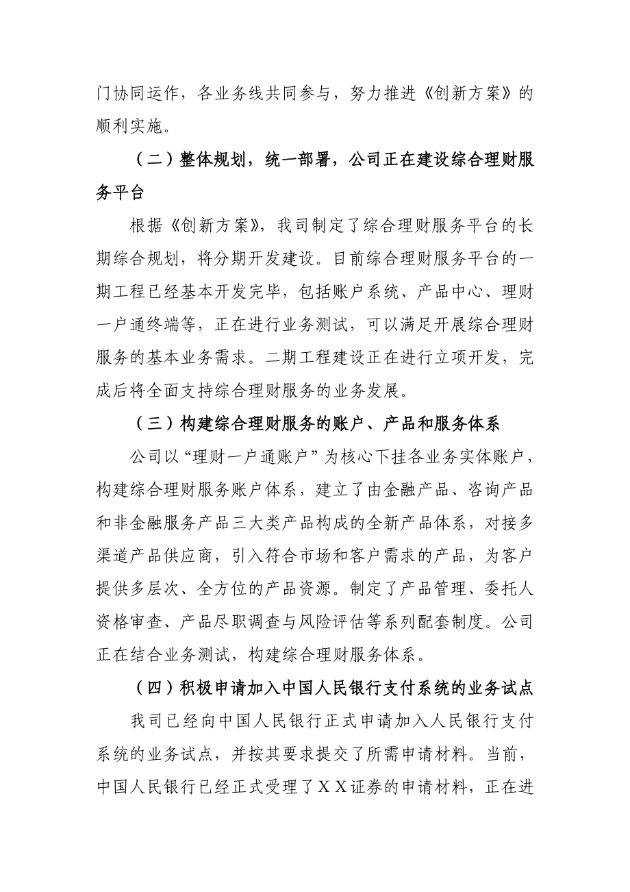 证券股份有限公司综合理财服务创新先进经验汇报材料.doc_第3页