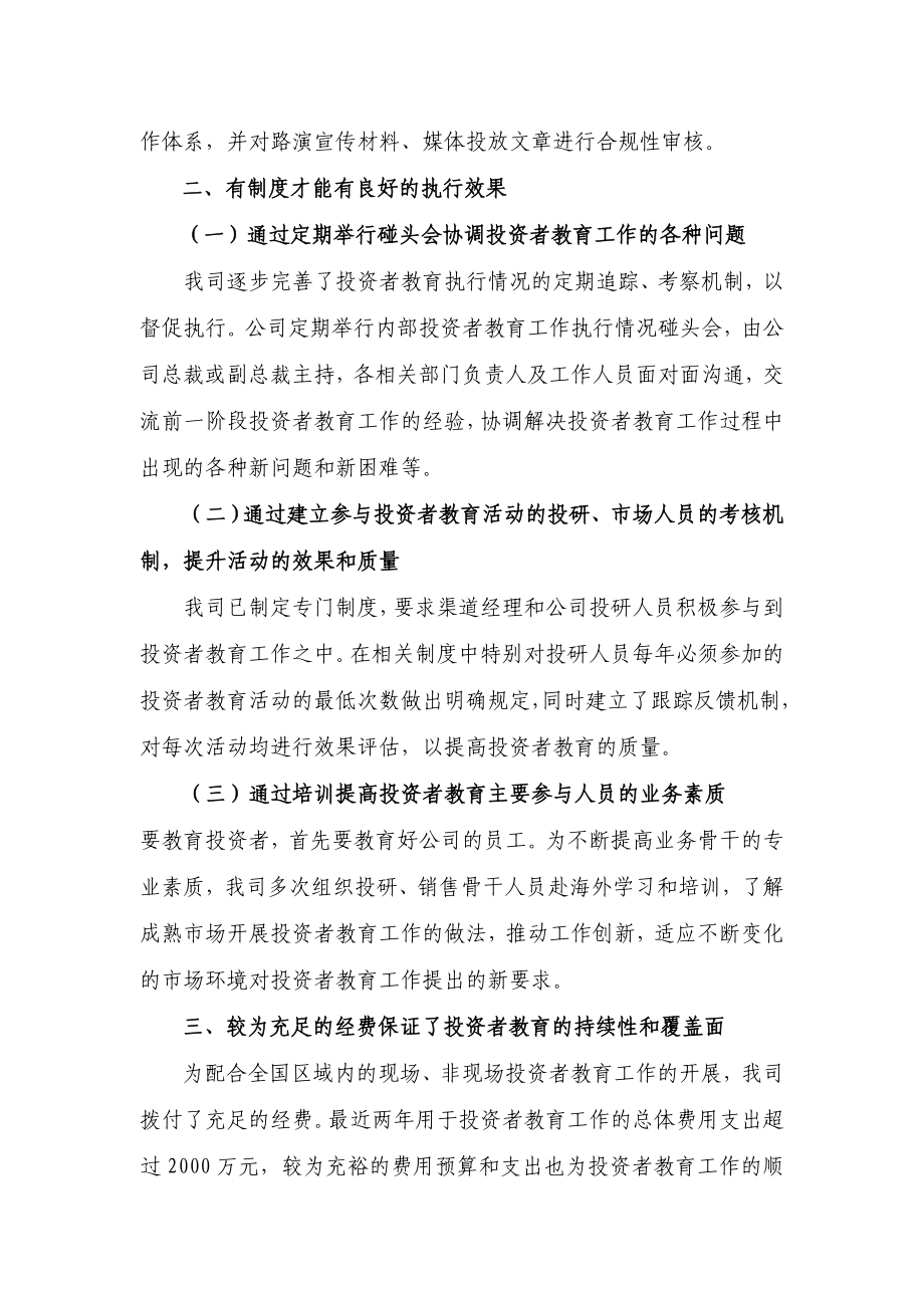 基金公司投资者教育先进经验汇报材料：高度重视形式多样紧跟市场.doc_第2页