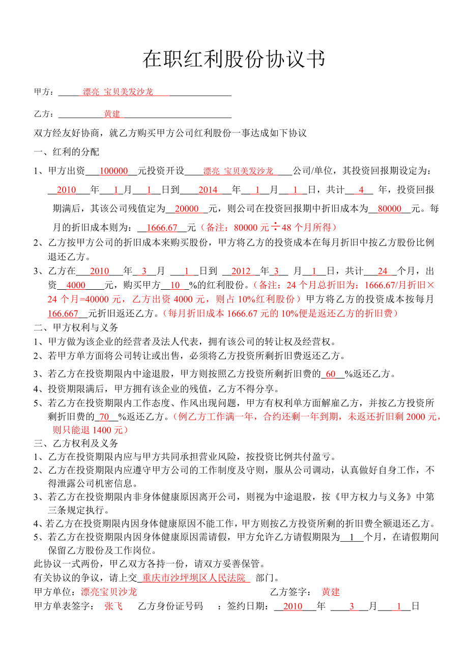 短期红利股份协议书(样板).doc_第1页