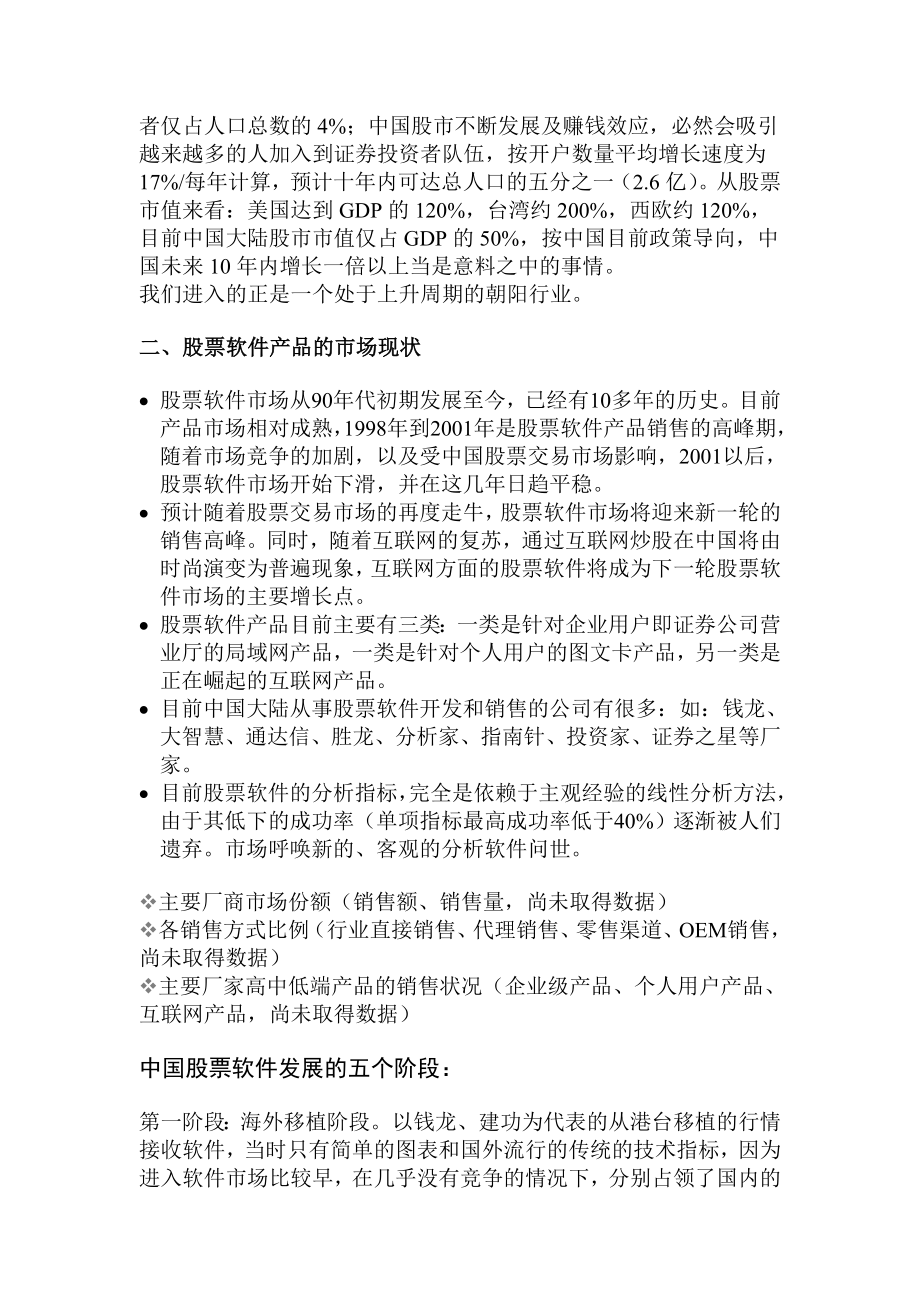 导航灯软件项目可行性研究报告 .doc_第2页