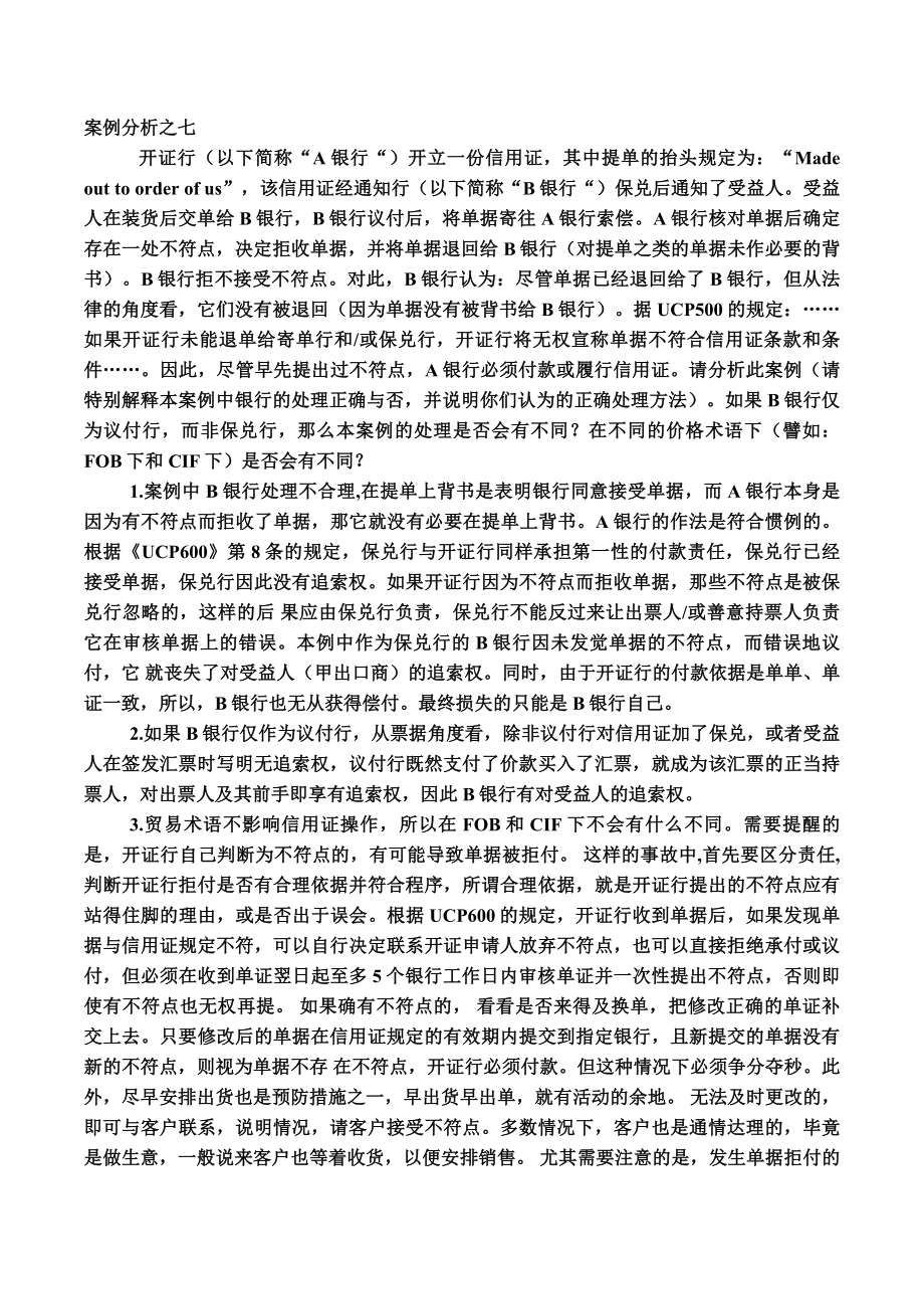 国际结算案例.doc_第1页