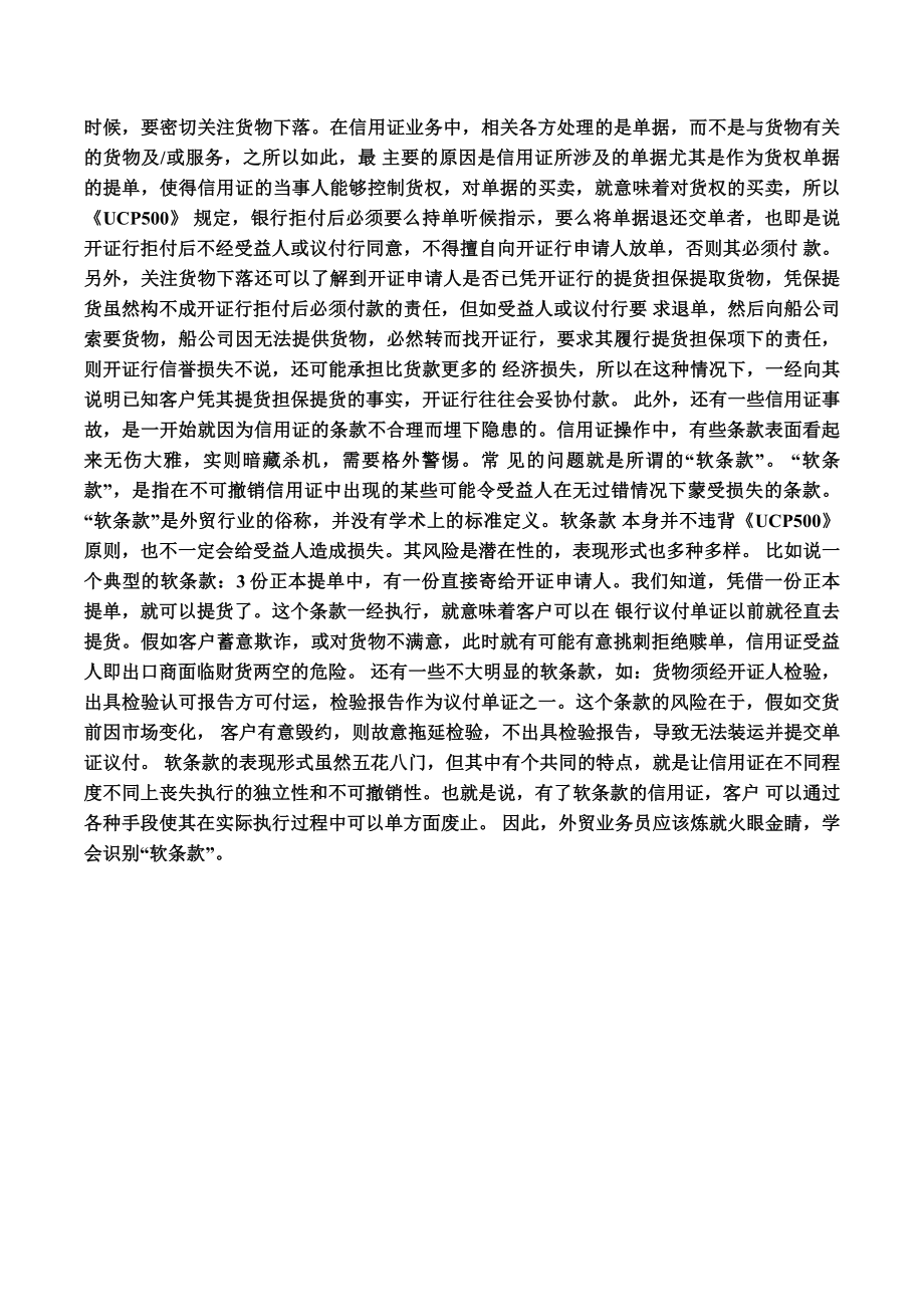 国际结算案例.doc_第2页