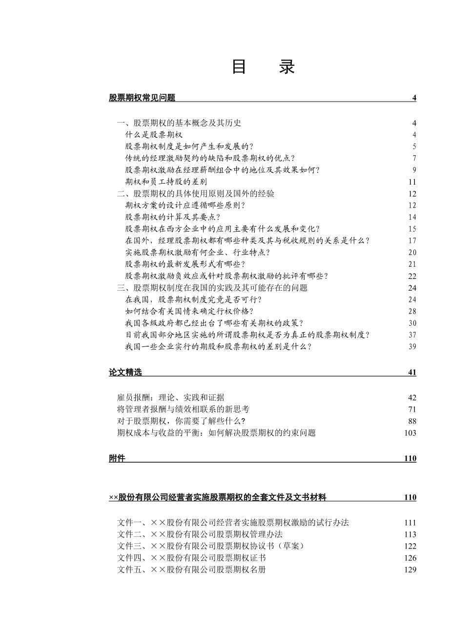 股票期权常见问题及实施方案.doc_第2页