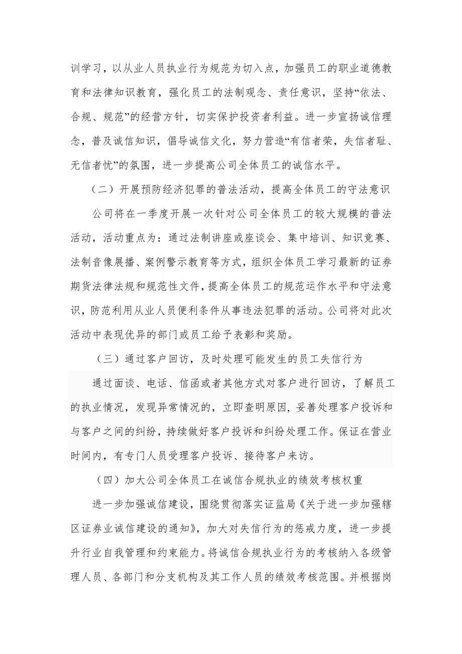 证券公司诚信教育工作计划.doc_第2页